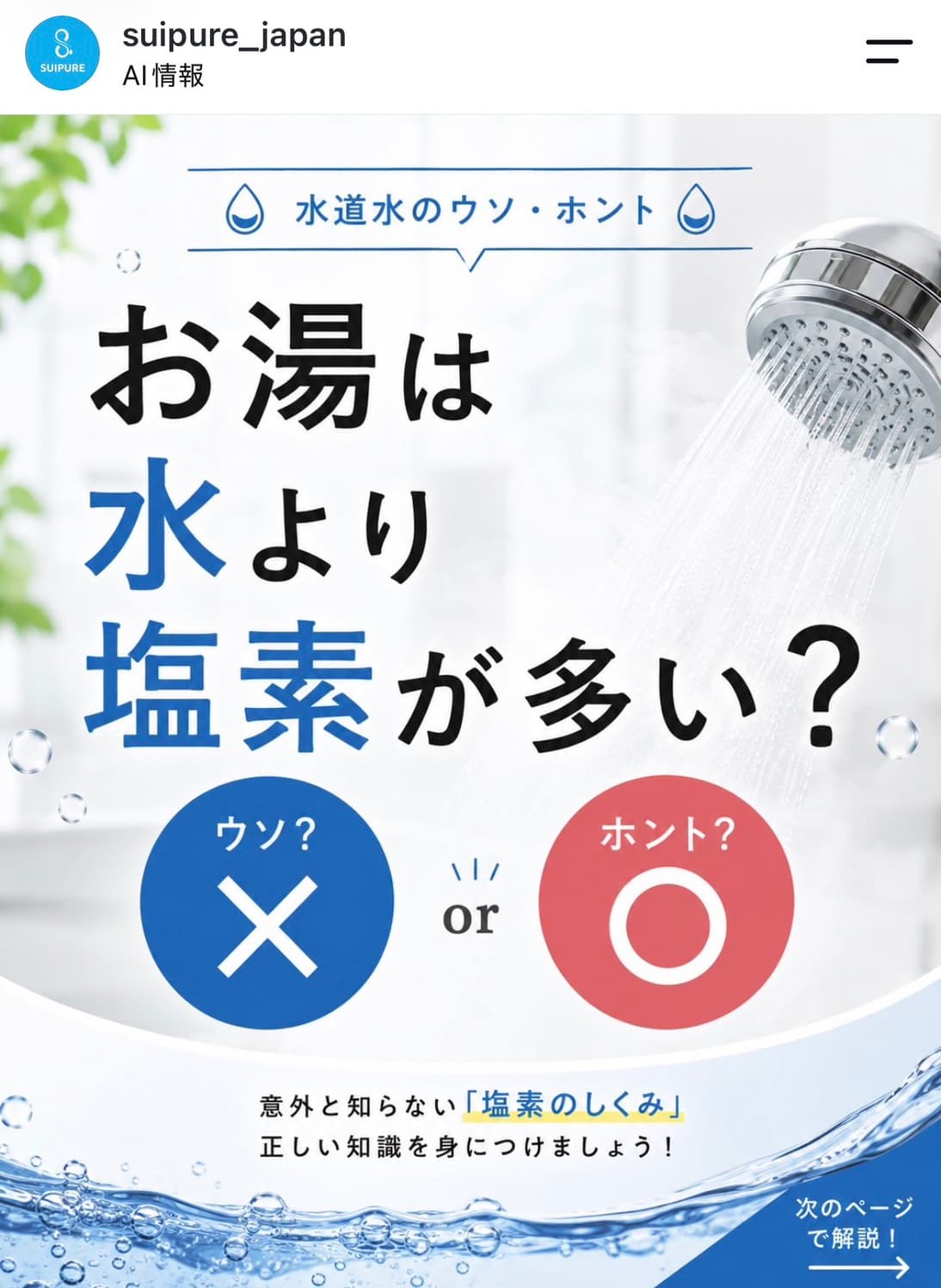 残留塩素について解説する投稿