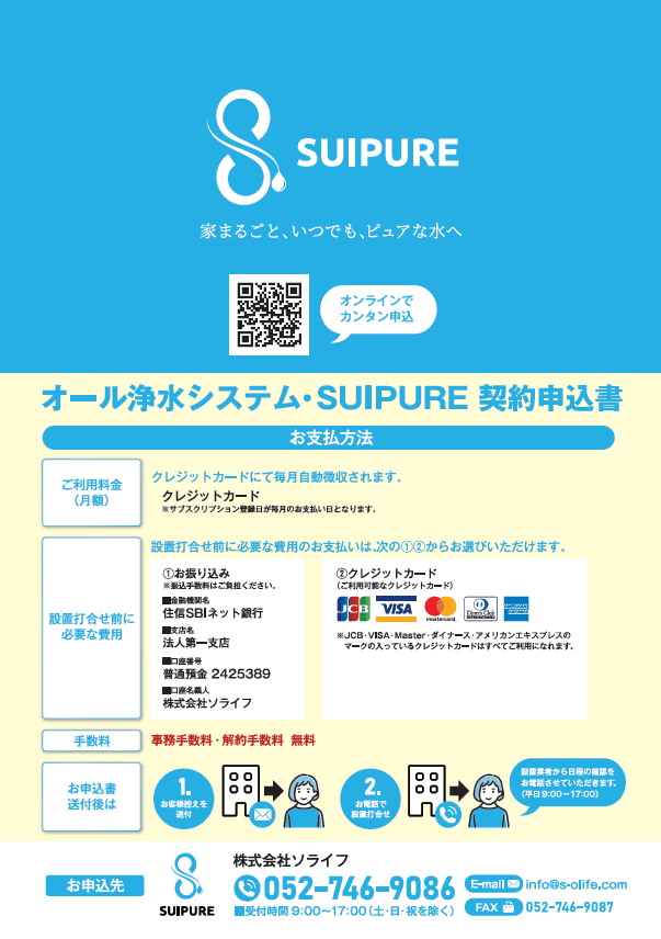 お申し込み用紙