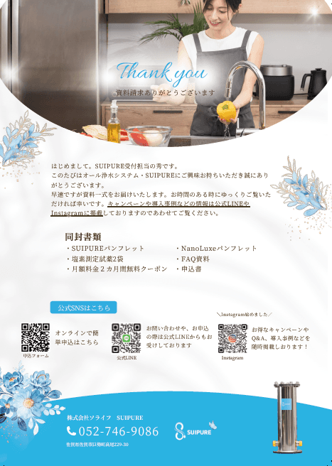 資料発送のご案内状(同封書類一覧)